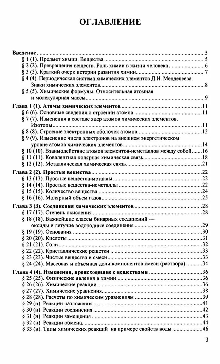 Химия содержание