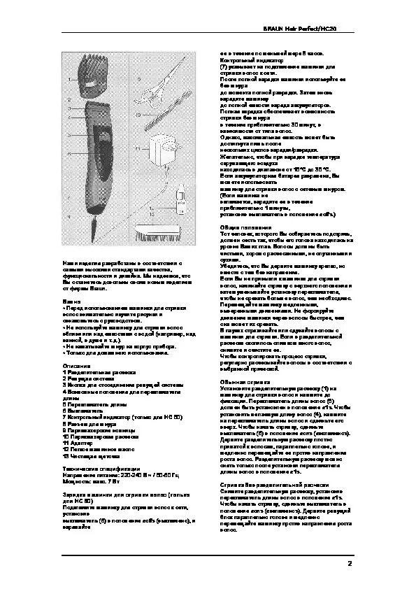 Инструкция vgr v 107 на русском языке. Машинка для стрижки ос20 Ягуар. Машинка для стрижки волос модель GM -1400а инструкция. Машинка для стрижки волос Электа инструкция. Стригальная машинка Braun hc3050, схема