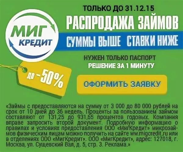 Миг кредит телефон горячей линии
