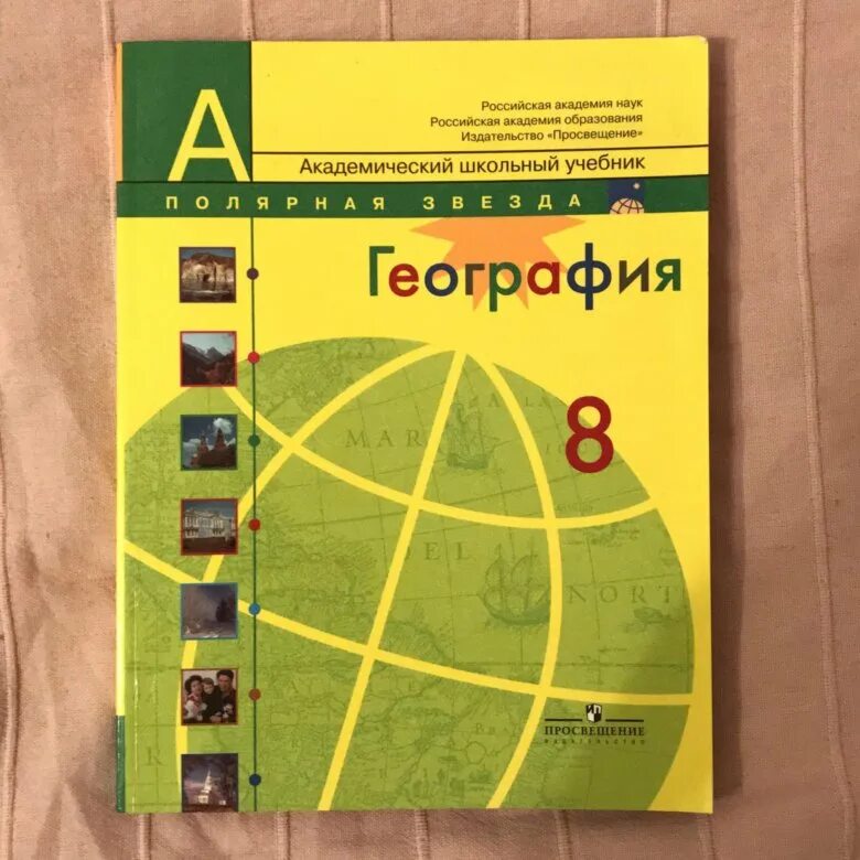 География 8 класс учебник алексеев