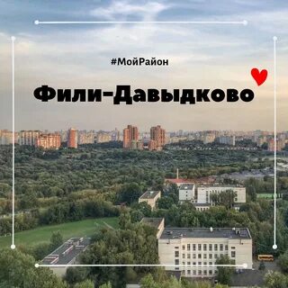Фили давыдково форум