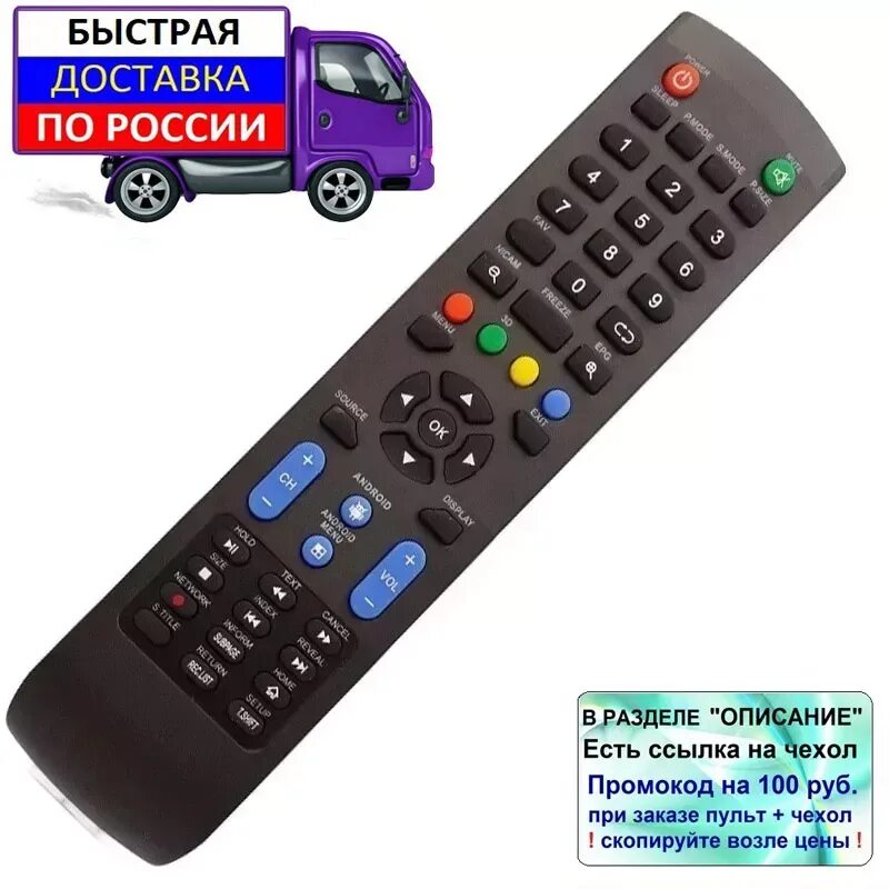 Пульт Ду DNS s32ds90, s39dsb1 LCD TV. DNS s32ds90/ s39dsb1 ic Android Smart TV, , шт. DNS s39dsb1 подсветка. Пульт для телевизора DNS.