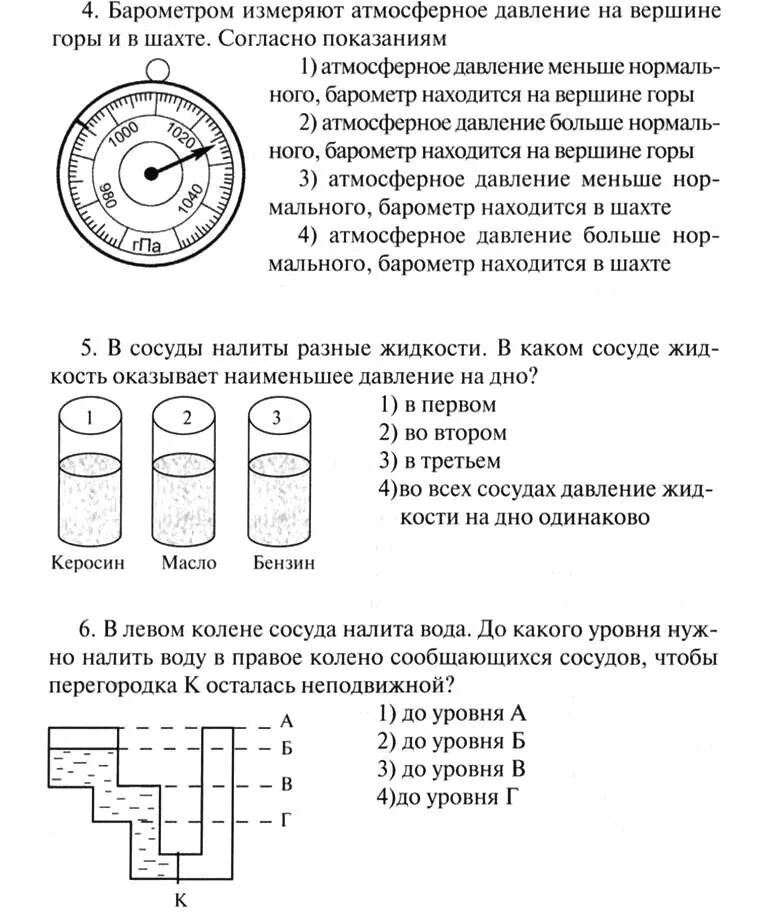 Тест по теме атмосферное давление 7 класс