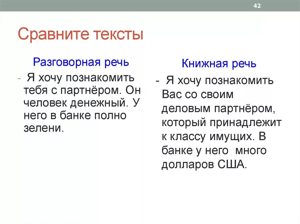 Разговорный текст 5 предложений. Разговорный стиль речи примеры текстов. Книжная речь и разговорная речь. Текст разговорного стиля. Разговорный стиль примеры текстов.