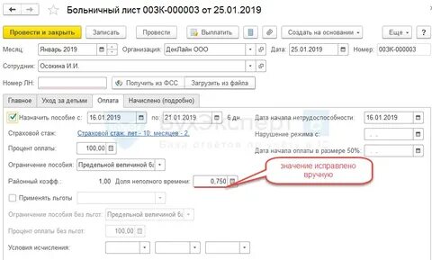 Оплата больничного сотруднику