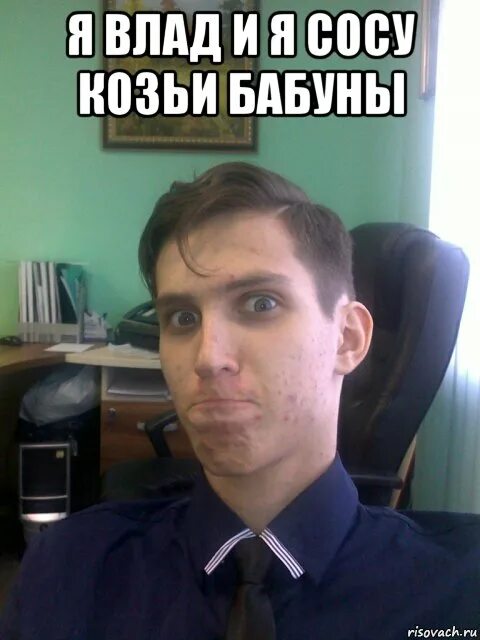Владик владик. Владик большой. Владик большой. Название для канала. Владик большой.