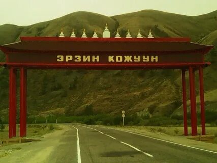 Эрзинский кожуун республики тыва