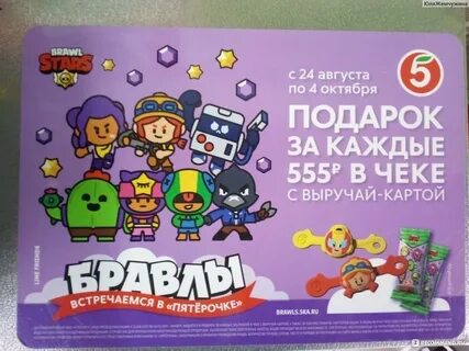 Бравл в 5