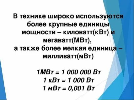 100 ватт сколько киловатт в час