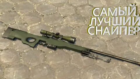 Кс снайперов