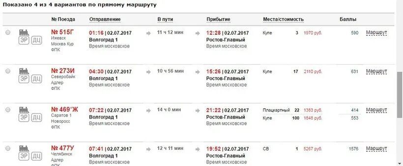 На поезде сколько можно доехать. Сколько ехать с Ростова до Москвы на поезде. Сколько ехать до Ростова на поезде. От Ростова до Таганрога на поезде. Москва Ростов поезд сколько ехать.