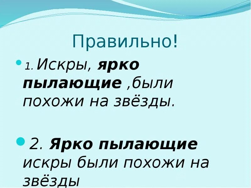 Искры ярко пылающие были похожи на звезды. Искры ярко пылающие были похожи на звезды причастный оборот. Искры ярко пылающие были похожи на звезды синтаксический разбор. Причастие в предложение искры ярко пылающие были похожи на звезды. Искры ярко пылающие были похожи на звезды запятые.
