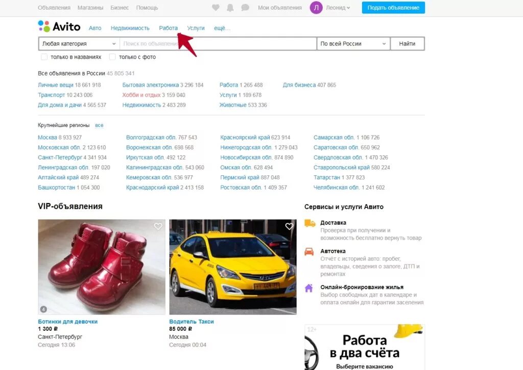 Работа на сайте авито. Авито вакансии. Авито ру работа. Авито работа вакансии. Авито поиск работы.