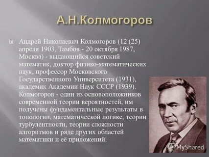 Колмогоров история математики