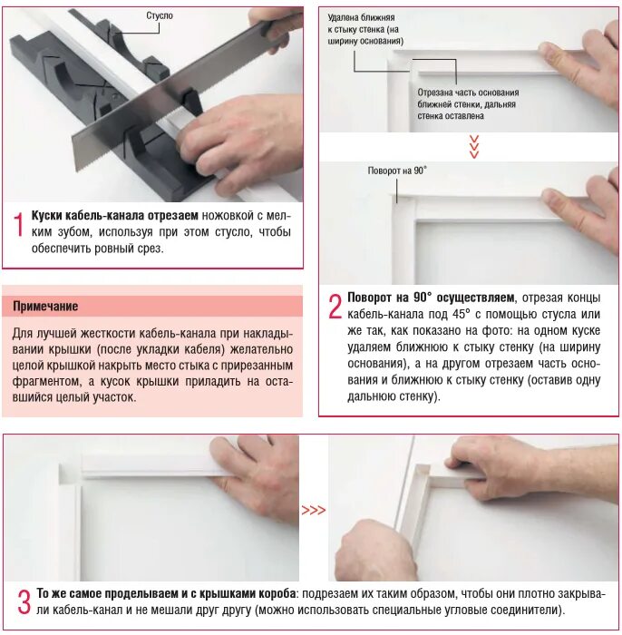 Как сделать кабель канал. Как правильно установить кабель канал для электропроводки. Кабель-канал угол 90 градусов соединитель. На что крепить кабель канал к стене. Как соединить кабель канал в углу.