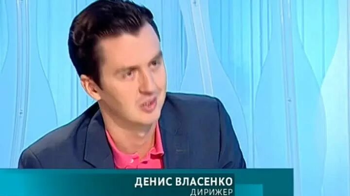 Власенко дирижер. Денис власенко дирижер. денис власенко жена. &quot;большая опера&quot; денис власенко. денис власенко актер.