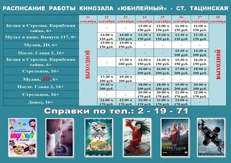 Гагаринская юбилейная расписание