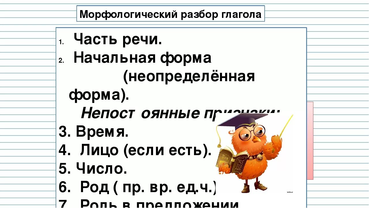 3 Разбор в русском языке глагол. Морфологический разбор глагола 3 класс. Как разбирается глагол 3. Разбор по цифрой 3 глагол.