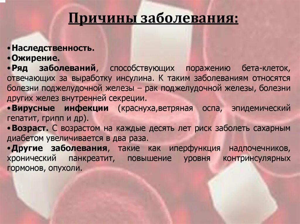 Рак болезнь причины. Психосоматика презентация. сахарный диабет психосоматика причины. сахарный диабет 2 типа психосоматика. сахарный диабет наследственность.
