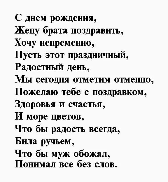 Поздравление с днём рождения дену брата. Поздравления с днём рождения жену брата. Поздравления с юбилеем для жены брата. Поздравление жене брата. С юбилеем жену брата