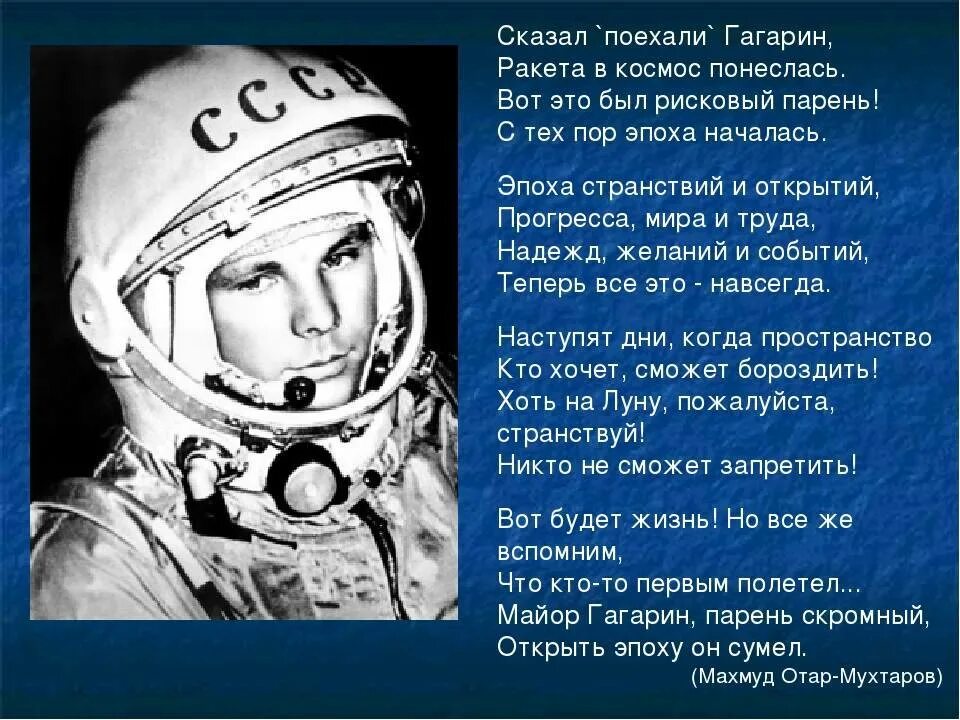 Стих ко дню космонавтики 6 лет. Стихи о космических полетах. Стихи о космонавтике для детей. Стихотворение про Космонавта. Стихи про космас для детей.