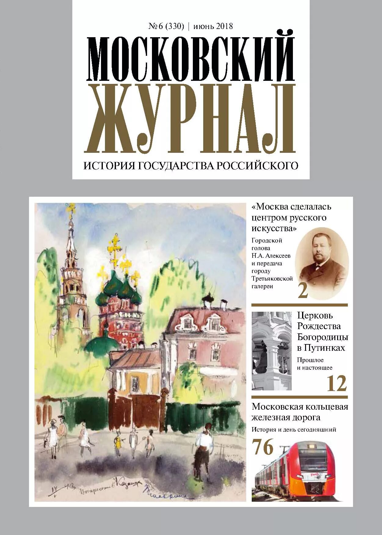 Московский журнал год