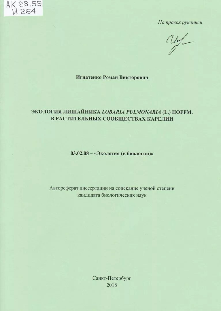 Как написать автореферат. Обложка автореферата диссертации. Сайт диссертаций и авторефератов. Диссертация на соискание ученой степени кандидата. Как написать автореферат.