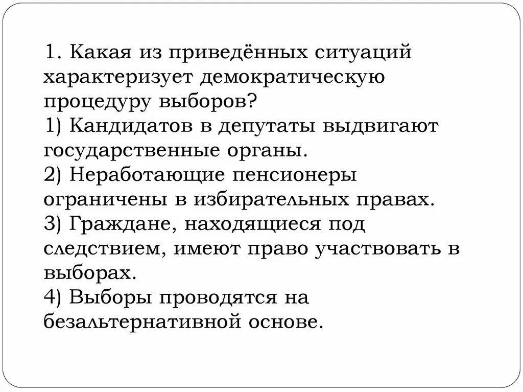 Демократическая процедура выборов характеризуется. Что характеризует демократические выборы. Демократические процедуры. Демократические выборы проводятся на безальтернативной основе. Демократическую процедуру выборов характеризует ситуация