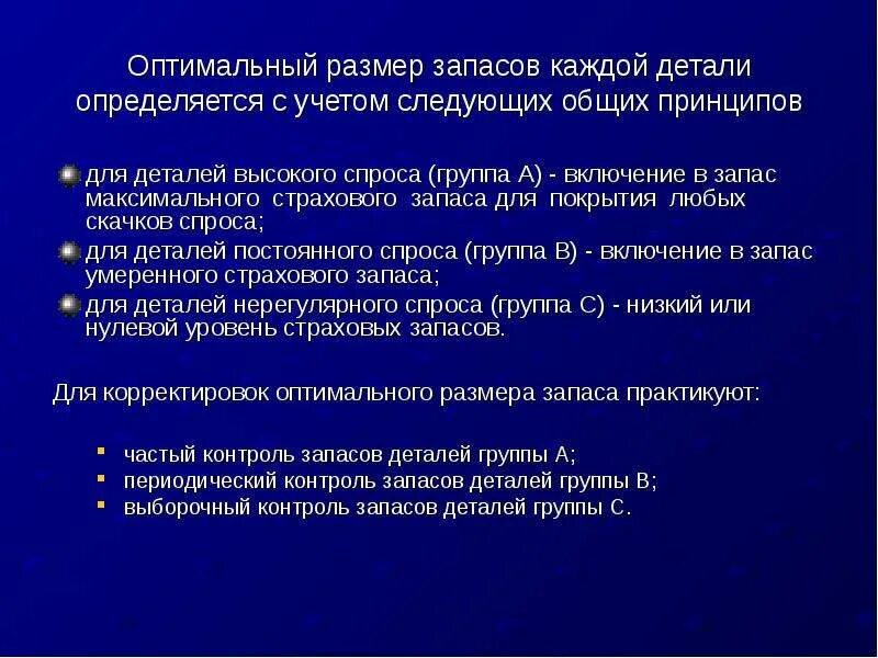 Оптимальный размер запасов. Оптимальный размер товарных запасов. Определить оптимальный размер запаса. Оптимальный объем запасов. Почему только по размерам запасов