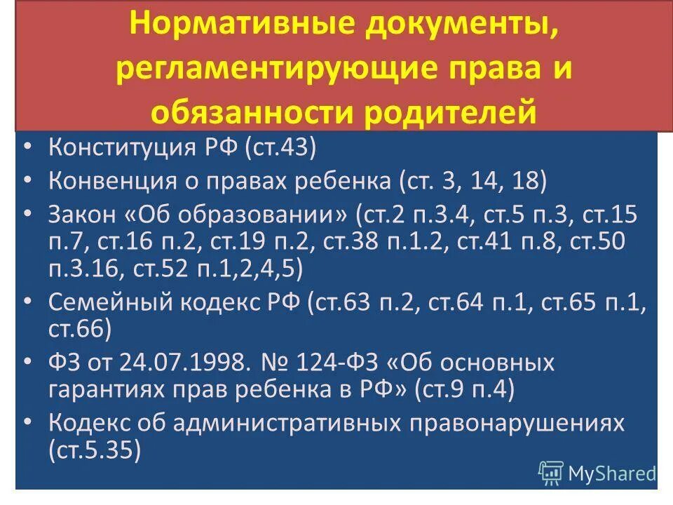 Конституция родитель 1 родитель 2