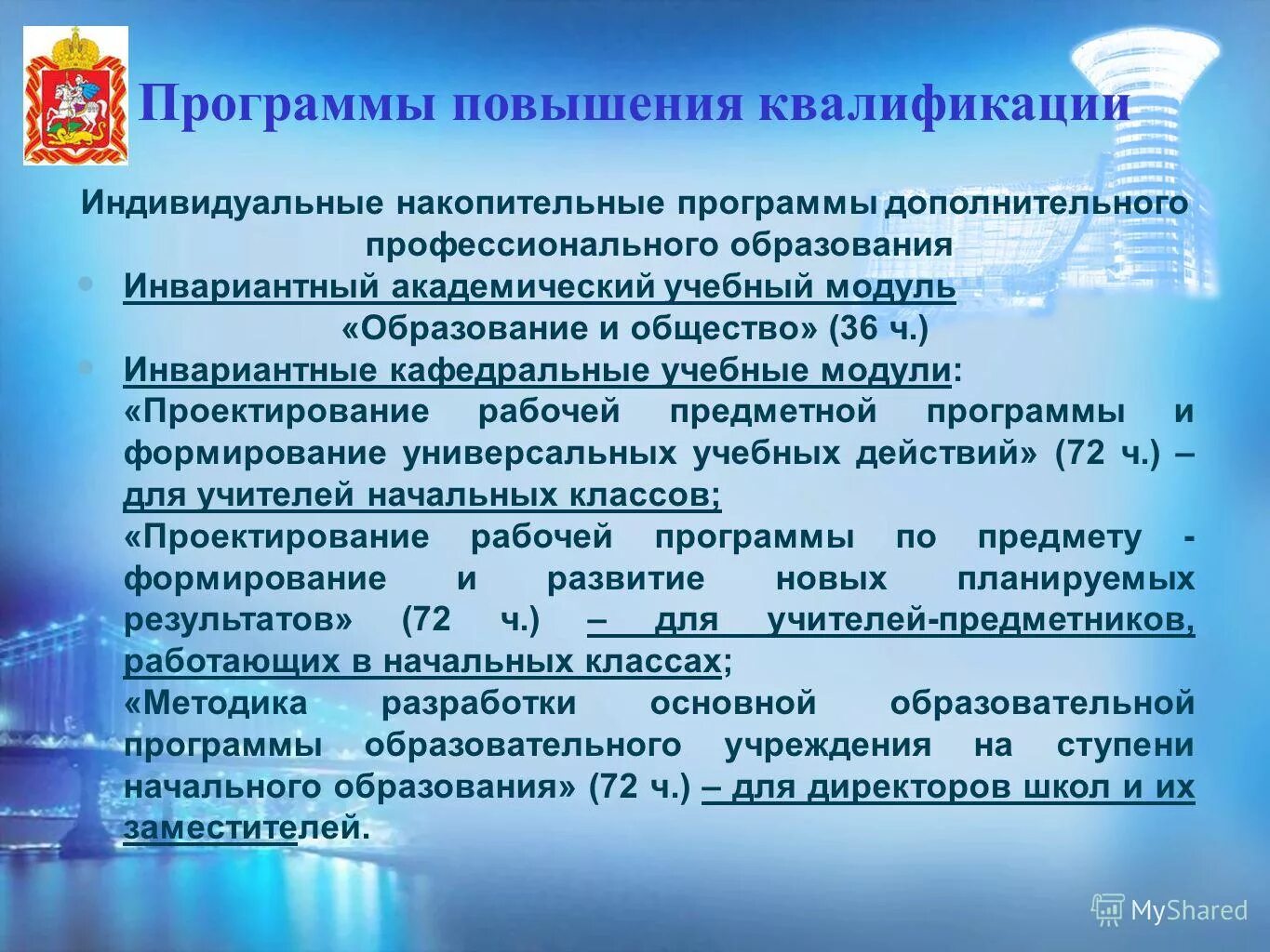 Инвариантные модули рабочей программы. Инвариантные модули основного общего образования. Инвариантная часть это. Инвариантные модули основного общего образования. Инвариантные модули программы воспитания.