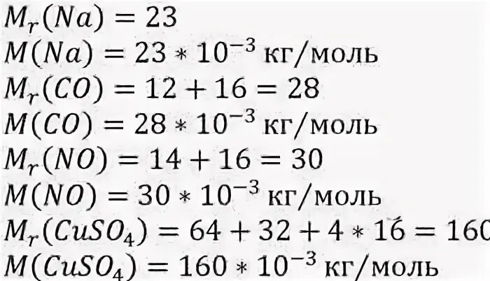 Относительная молекулярная масса сульфата