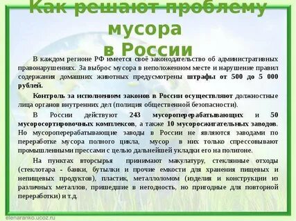 Закон о мусоре