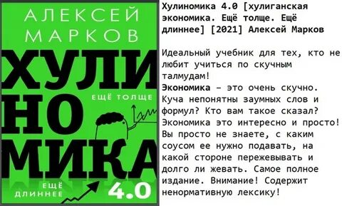 хулиномика отзывы: 1 тыс изображений найдено в Яндекс Картинках