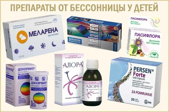 Что пить от бессонницы. Лекарство от бессонницы. препараты при бессонмце. таблетки от бессонницы для детей. лекарство от нарушения сна.
