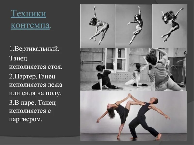 Танцор сальсы. Партерная техника в современном танце. Сальса танец. Джаз хореография. Презентация на тему вальс.