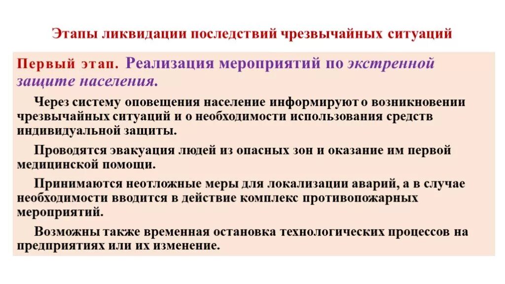 Какие меры принимают по ликвидации. Этапы ликвидации ЧС. Мероприятия по ликвидации последствий ЧС. Основные этапы ликвидации последствий ЧС. Фазы ликвидации ЧС.