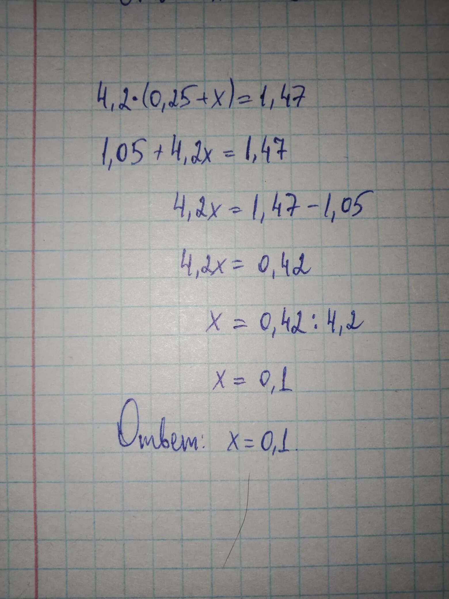 0 25 плюс 0 5. 4,2×(0,25+Х)=1,47. Уравнение 4,2×(0,25+х)=1,47. 4,2х(0,25+х)=1,47. 4 2 0 25+X 1.47 решение.