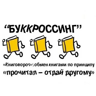 Буккроссинг в детском саду оформление уголков