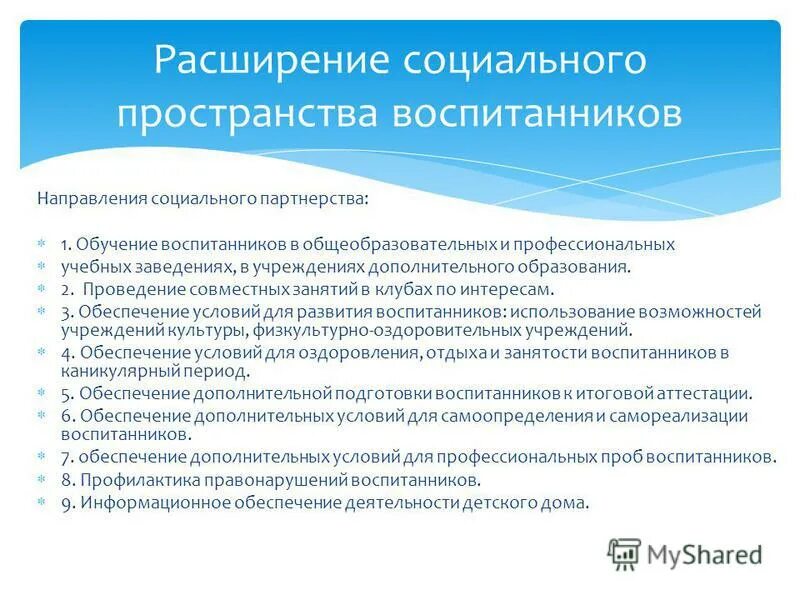 Принципы сопровождения. Рекомендации для воспитанницы детского дома с детьми. Подготовка воспитанников к самостоятельной жизни программа. Программа подготовки воспитанников к самостоятельной жизни. Подготовка воспитанников к самостоятельной жизни программа.