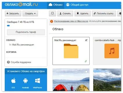 Как найти свое облако