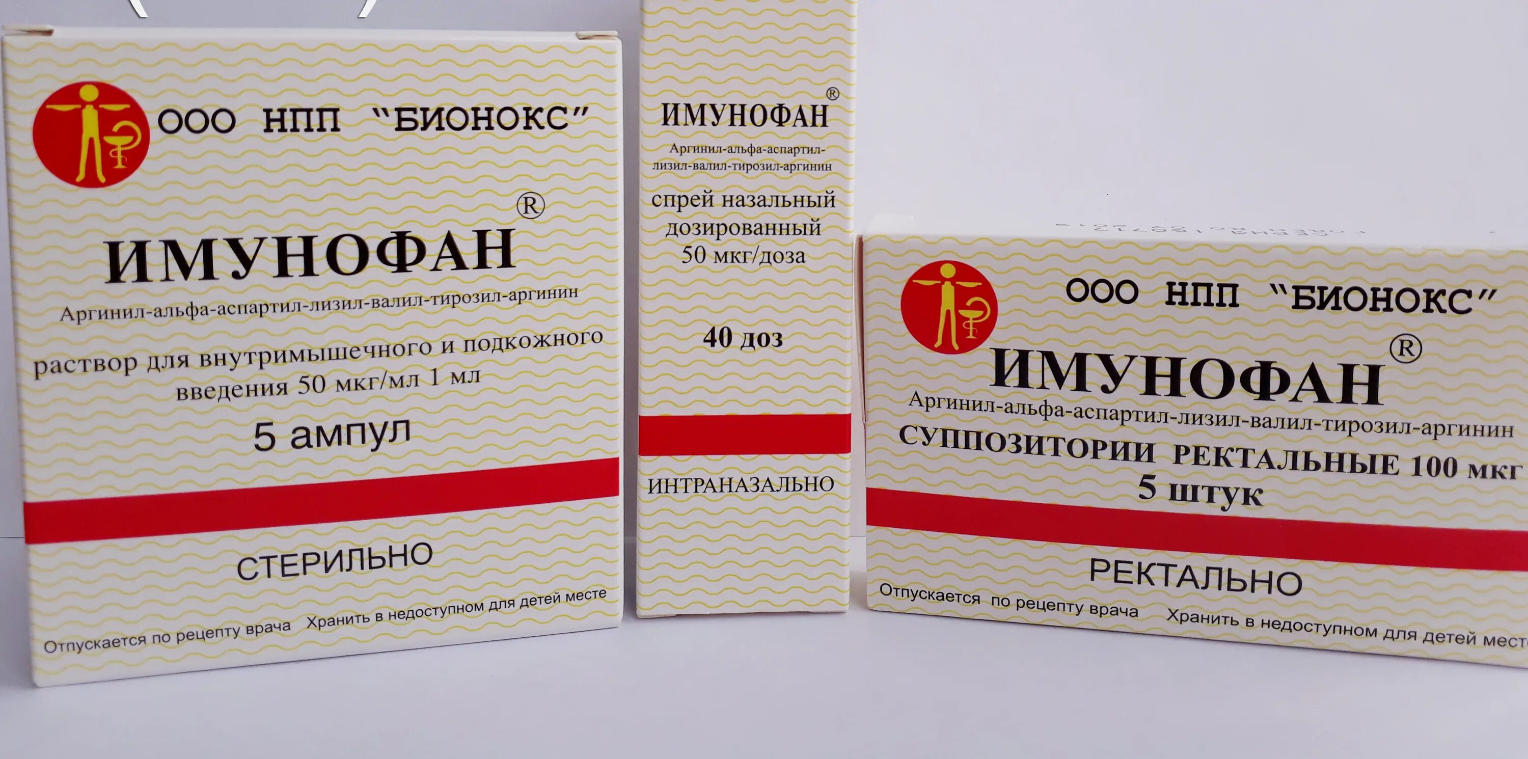 45 мкг. Имунофан амп. 0,005% 1мл №5. Имунофан 100 мкг свечи. Имунофан амп. 45мкг/мл 1мл №5. Имунофан 45мкг мл 1мл.