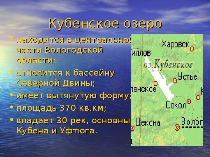 Крупные водоемы Вологодской области. Крупные озера Вологодской области. Самые крупные озера Вологодской области. Реки и озера Вологодской области.