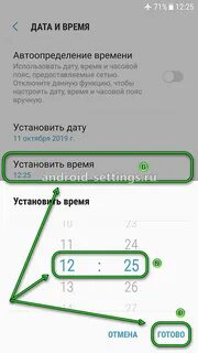Сбились настройки часов