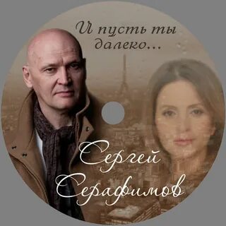 Фамилия серафимов