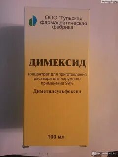 Лечение артроза димексидом