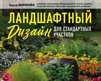 Ландшафтное книги