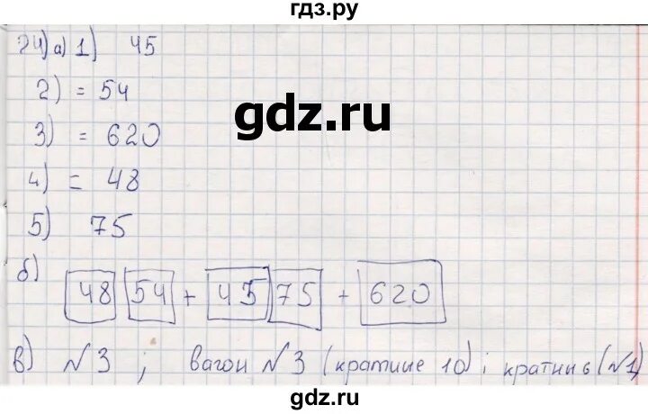 Математика страница 43 упражнение 24