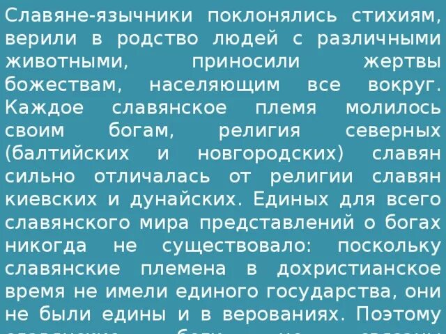 Язычники верили в. Закончи предложение язычники. Закончи предложения язычники верили в. Язычники верили в 3 класс.