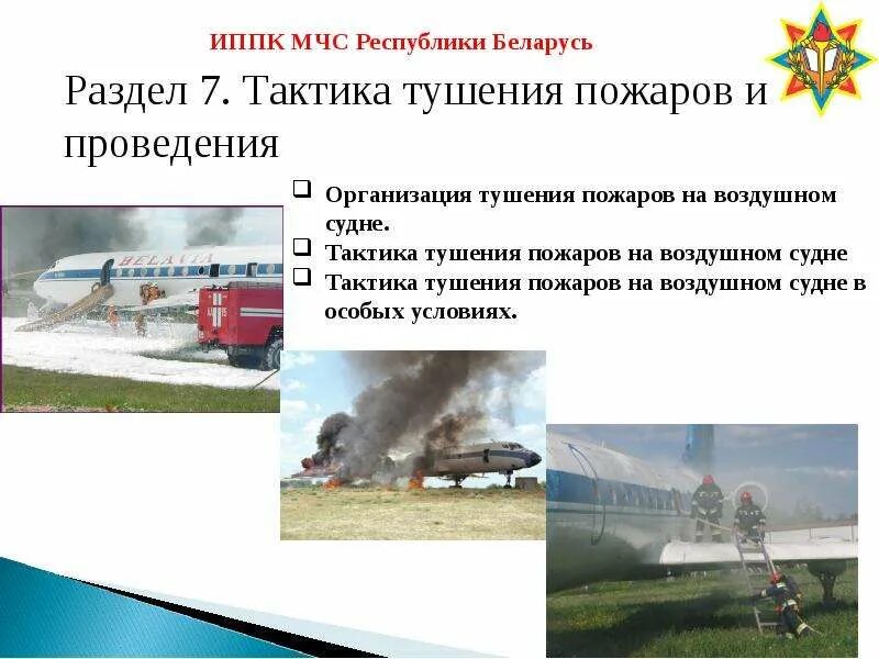 Техника используемая при тушении пожаров. Боевые действия по тушению пожаров начинаются с. Тактика тушения пожаров и проведение АСР В поврежденных зданиях. Тактика тушения пожаров и проведения АСР.